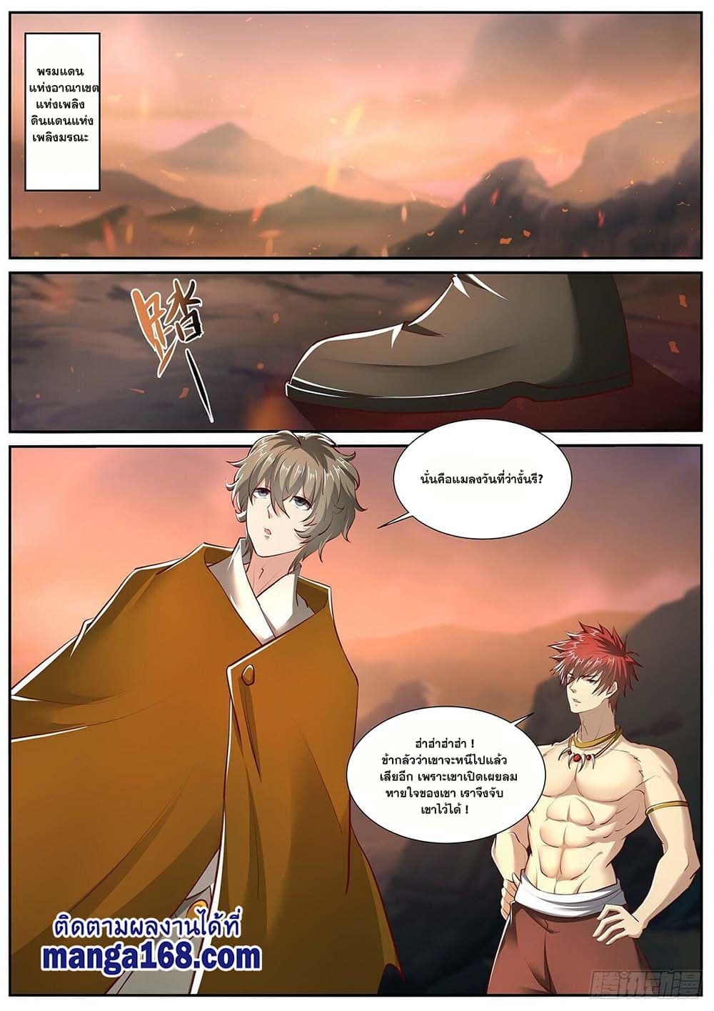 Rebirth Of the Urban Immortal Cultivator page 5