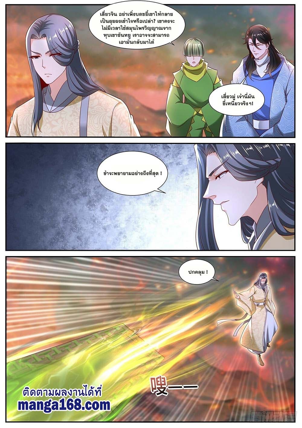 Rebirth Of the Urban Immortal Cultivator page 9