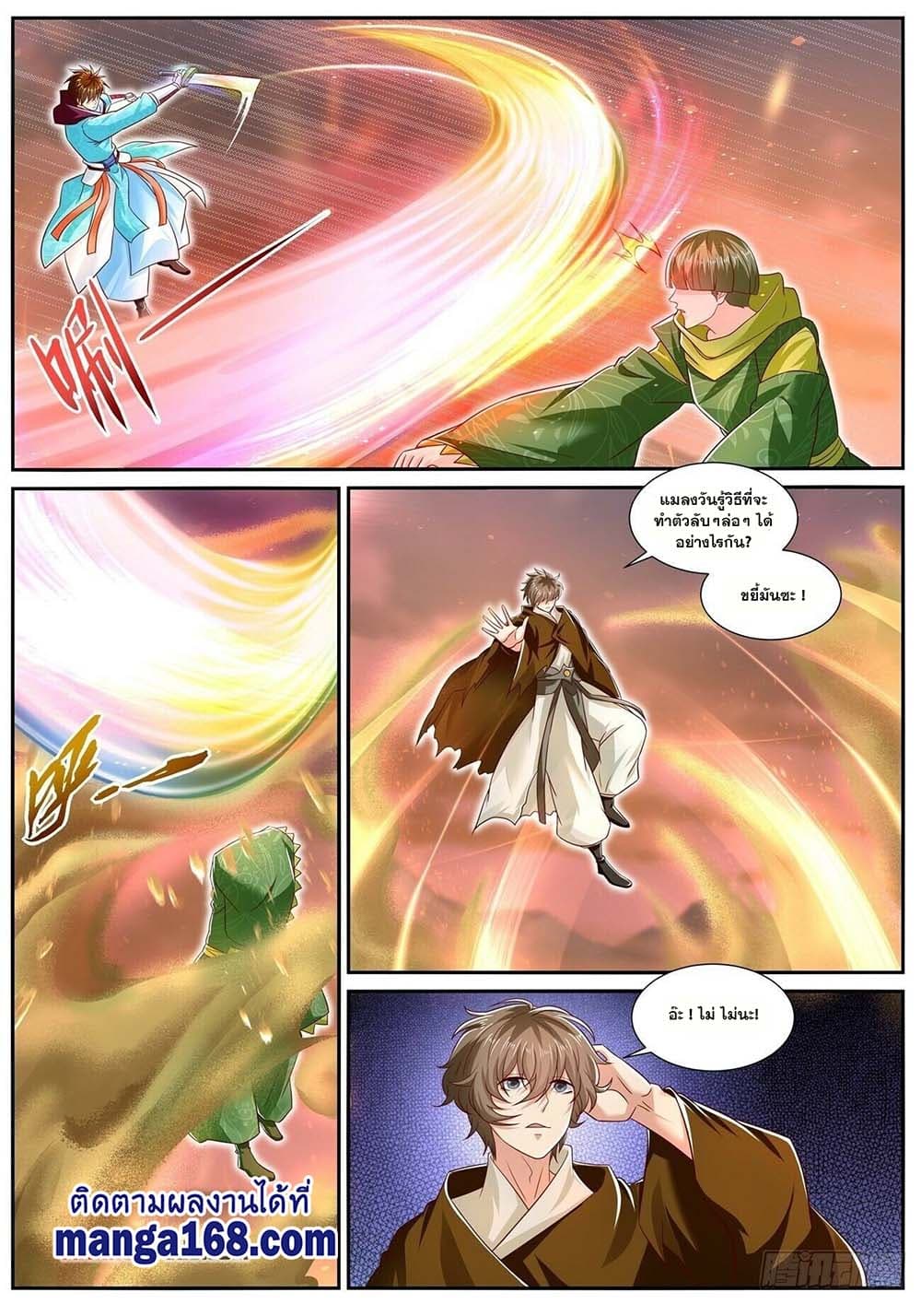 Rebirth Of the Urban Immortal Cultivator page 2