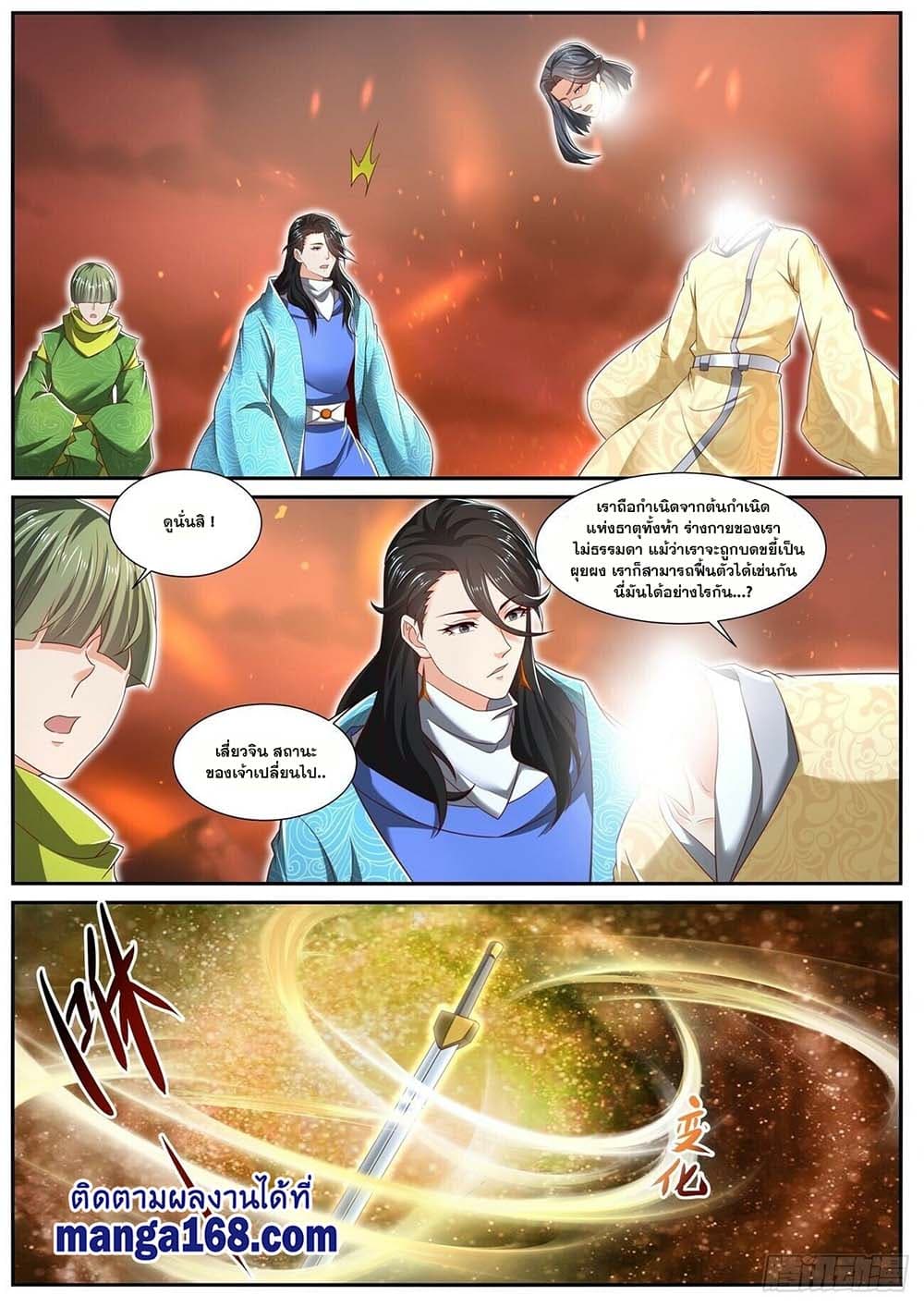 Rebirth Of the Urban Immortal Cultivator page 6