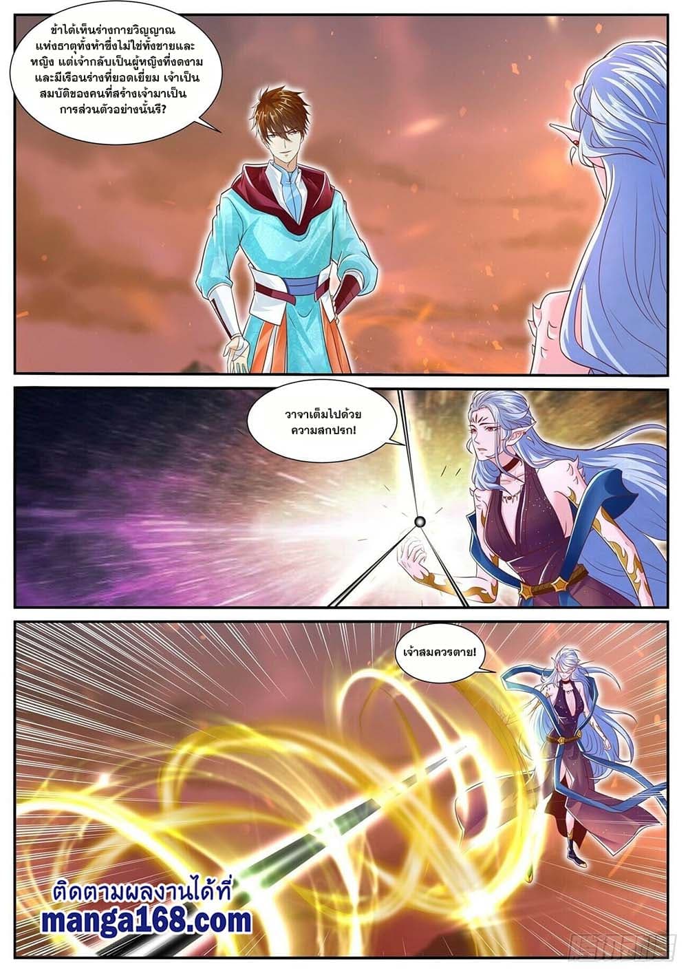 Rebirth Of the Urban Immortal Cultivator page 2