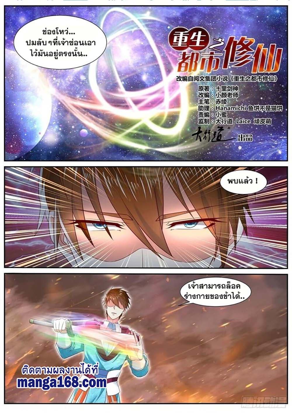 Rebirth Of the Urban Immortal Cultivator page 1