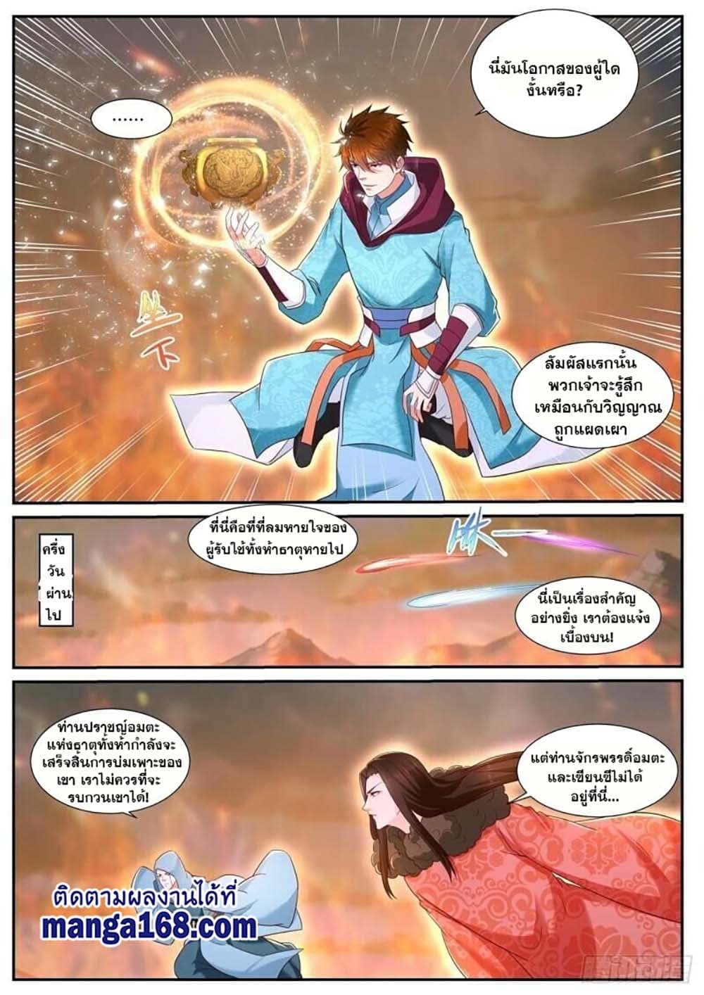 Rebirth Of the Urban Immortal Cultivator page 8