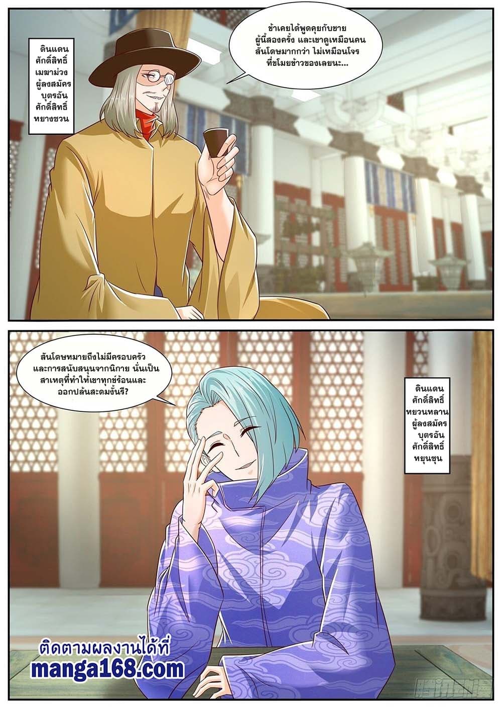 Rebirth Of the Urban Immortal Cultivator page 1