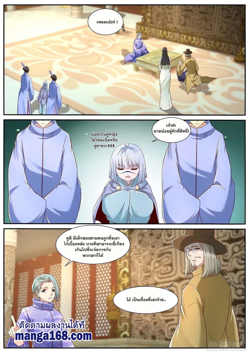 Rebirth Of the Urban Immortal Cultivator page 2