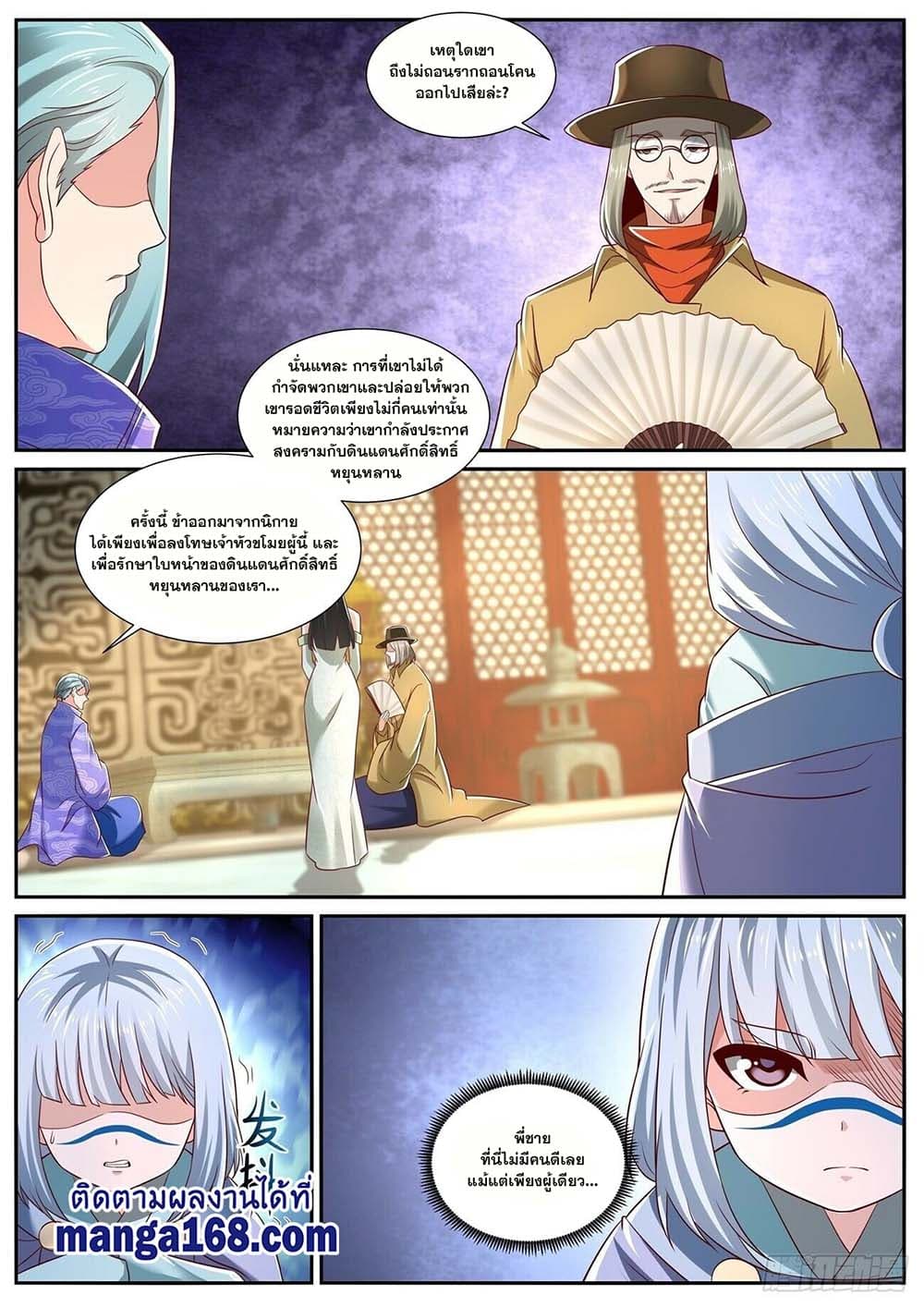 Rebirth Of the Urban Immortal Cultivator page 3