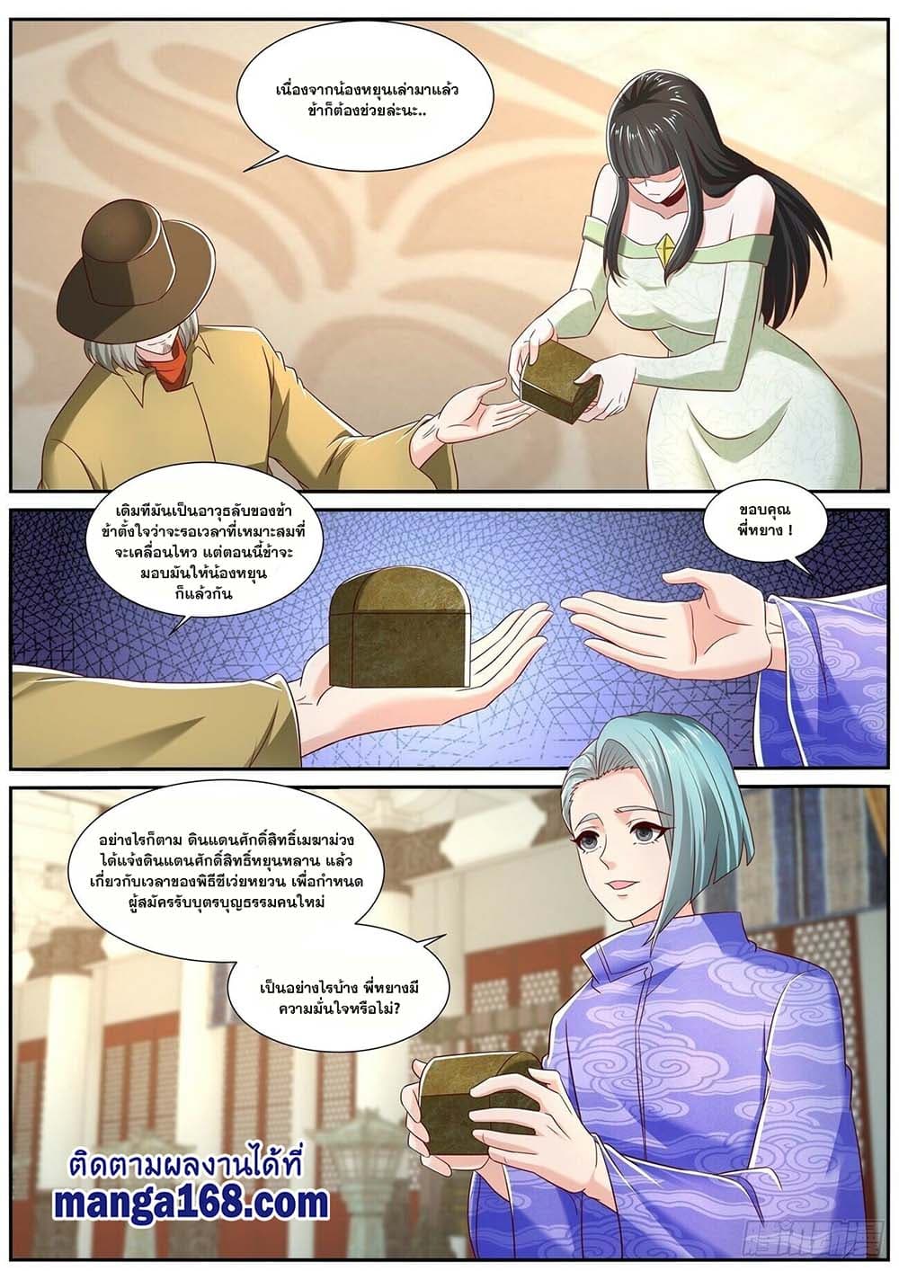 Rebirth Of the Urban Immortal Cultivator page 4