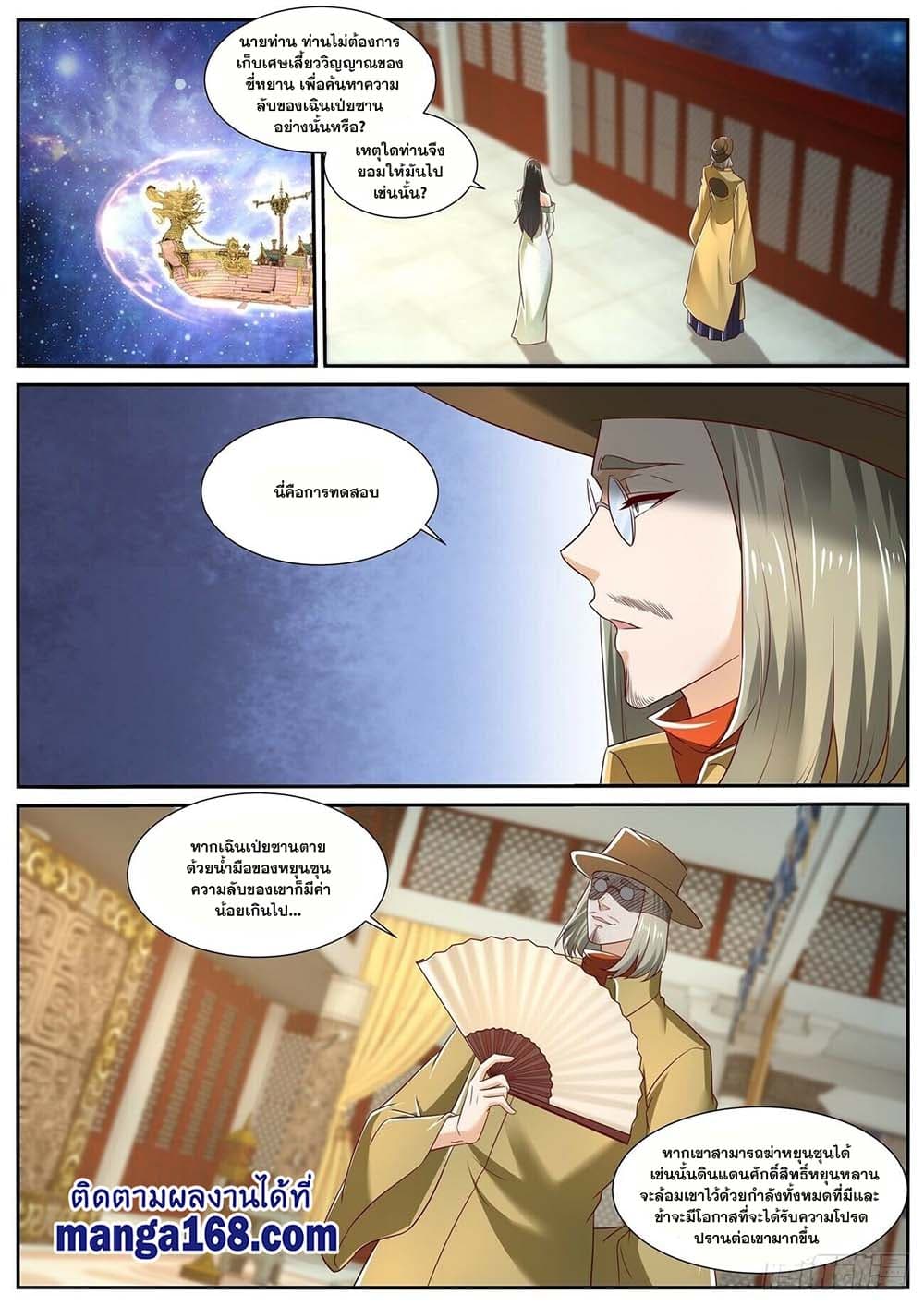Rebirth Of the Urban Immortal Cultivator page 6
