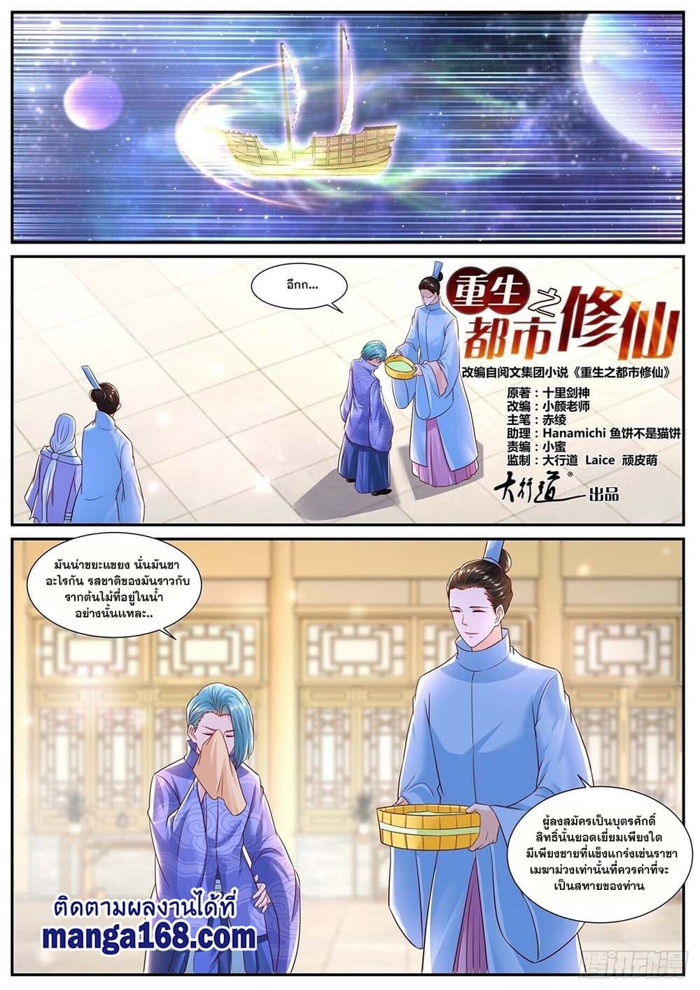 Rebirth Of the Urban Immortal Cultivator page 9
