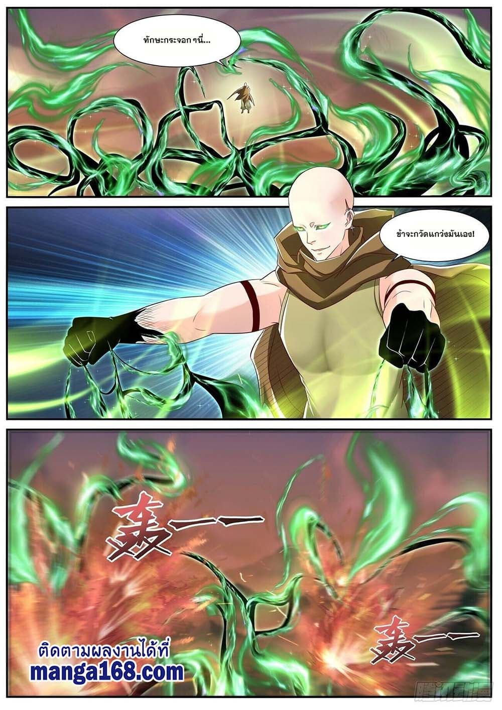 Rebirth Of the Urban Immortal Cultivator page 5