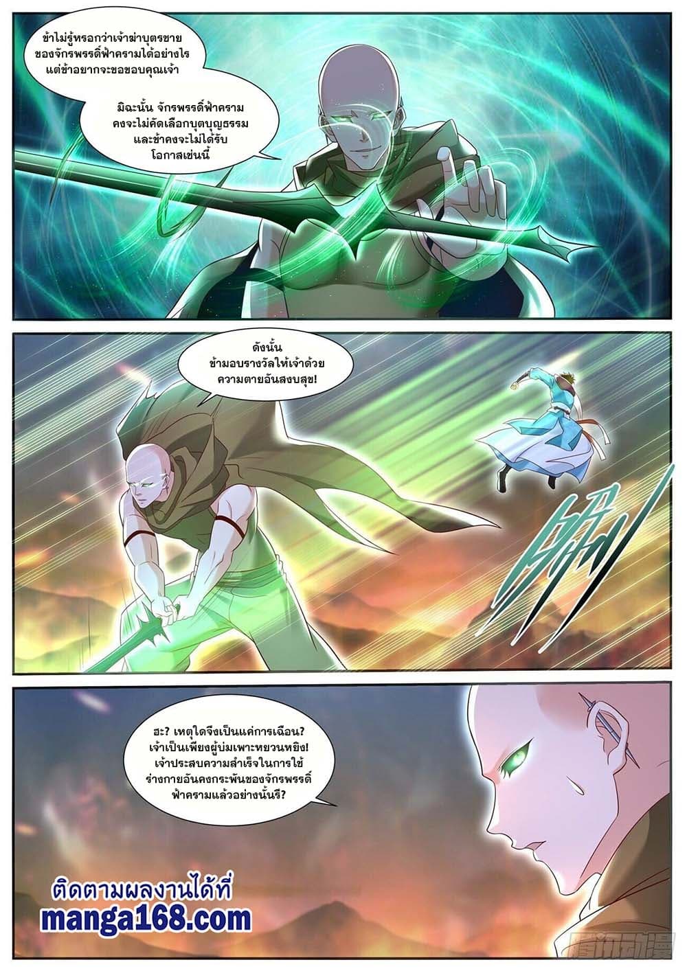 Rebirth Of the Urban Immortal Cultivator page 7