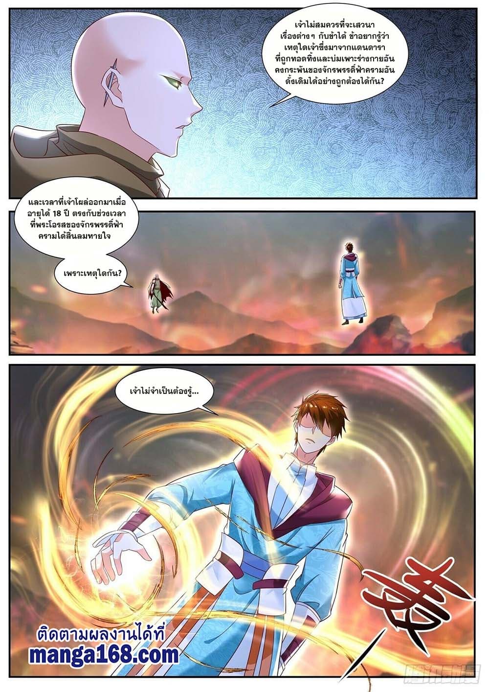 Rebirth Of the Urban Immortal Cultivator page 9