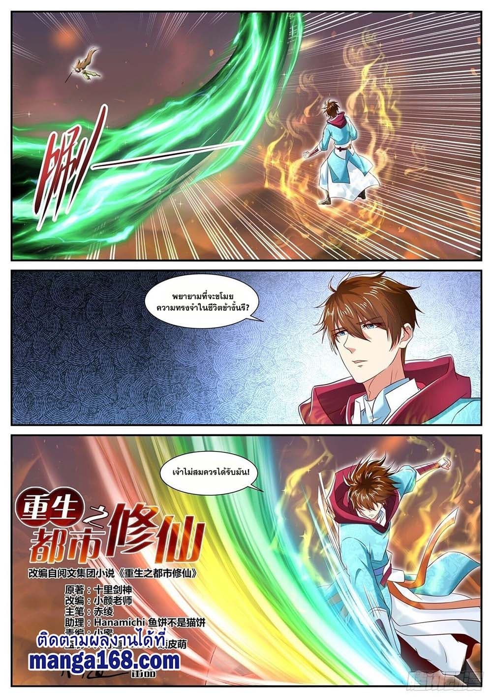 Rebirth Of the Urban Immortal Cultivator page 1