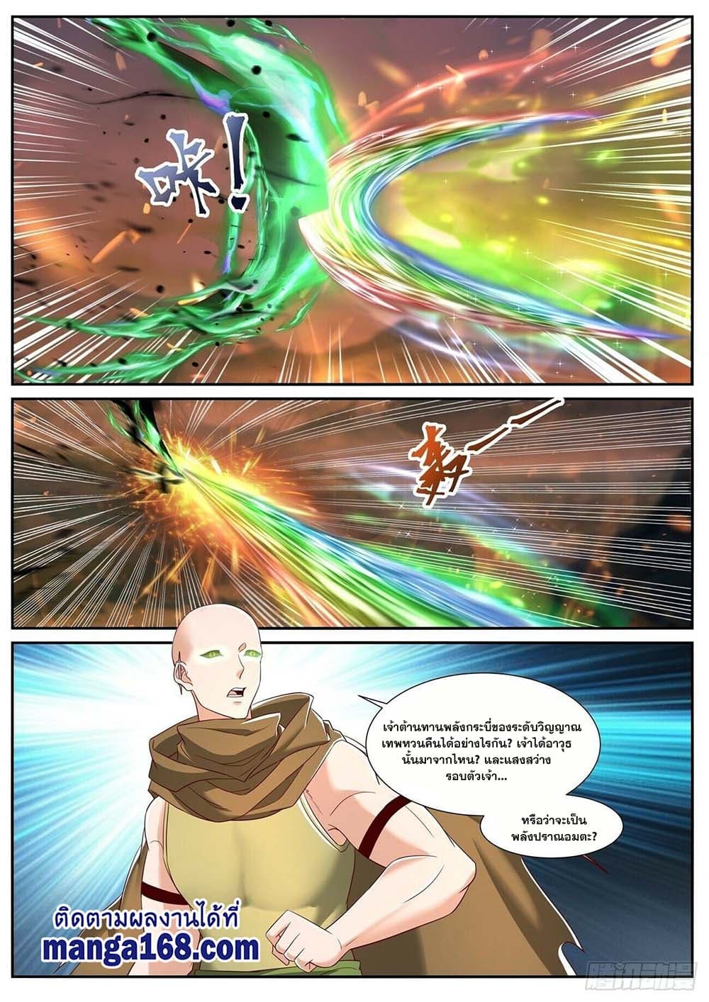 Rebirth Of the Urban Immortal Cultivator page 2