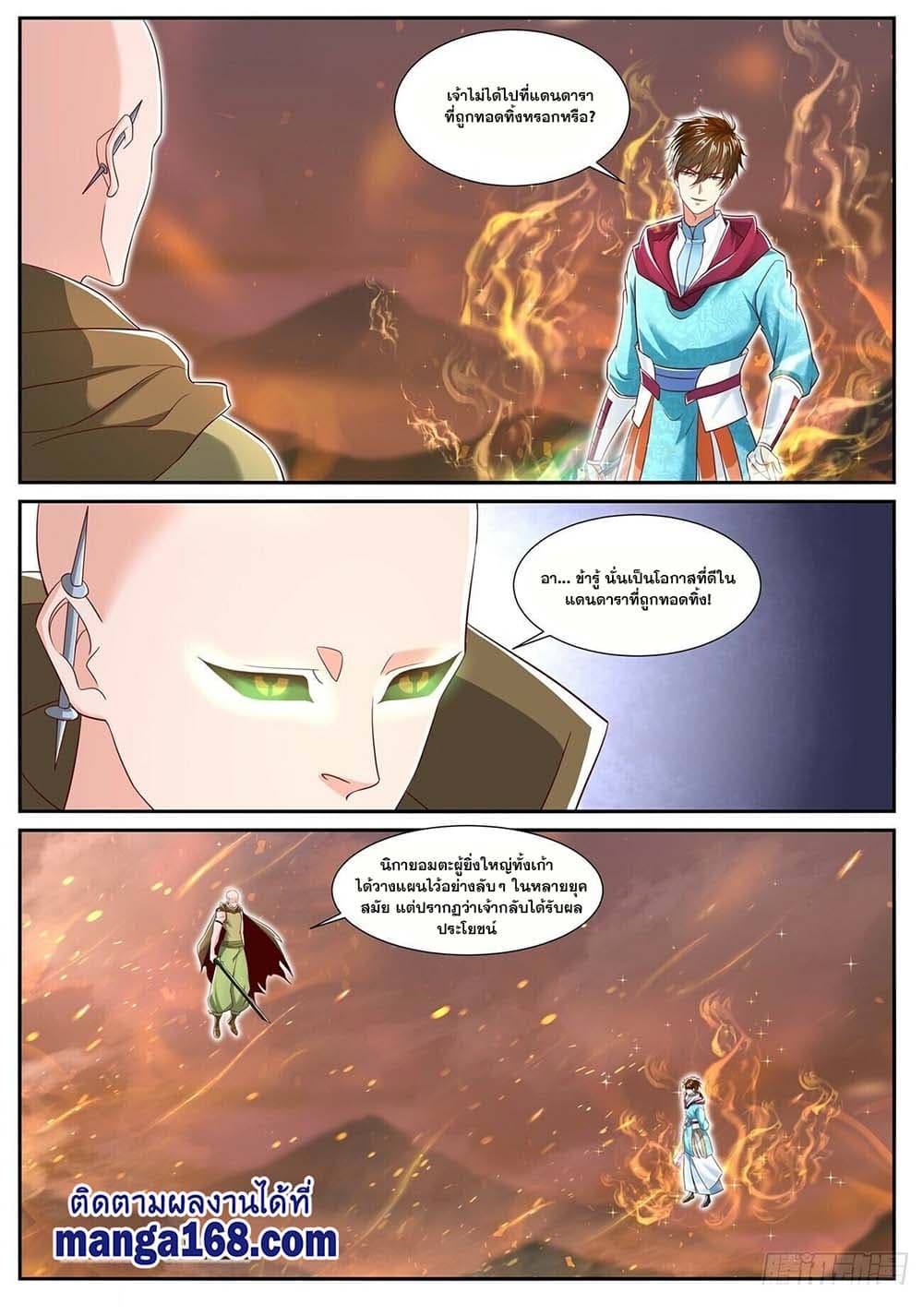 Rebirth Of the Urban Immortal Cultivator page 3