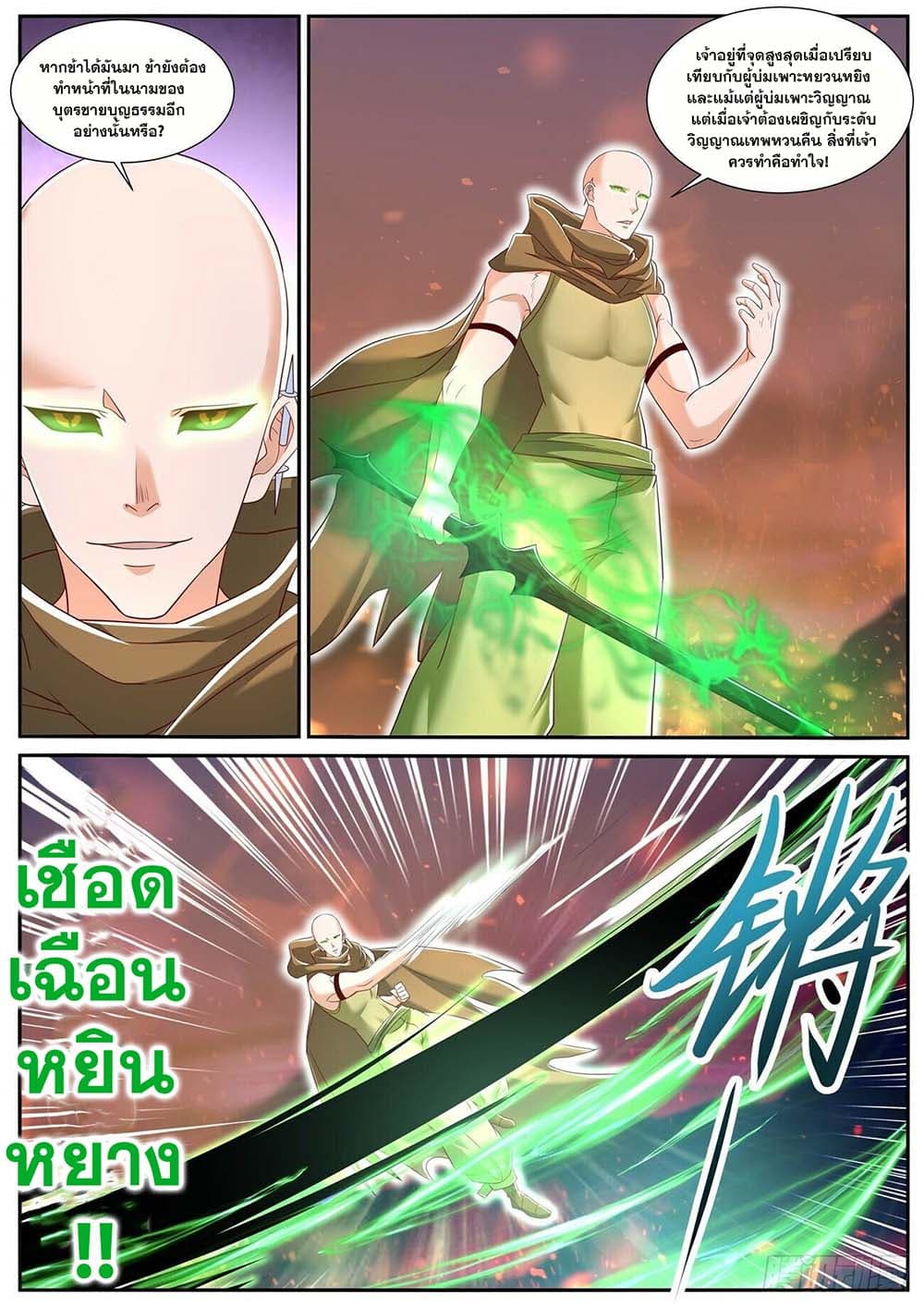 Rebirth Of the Urban Immortal Cultivator page 4