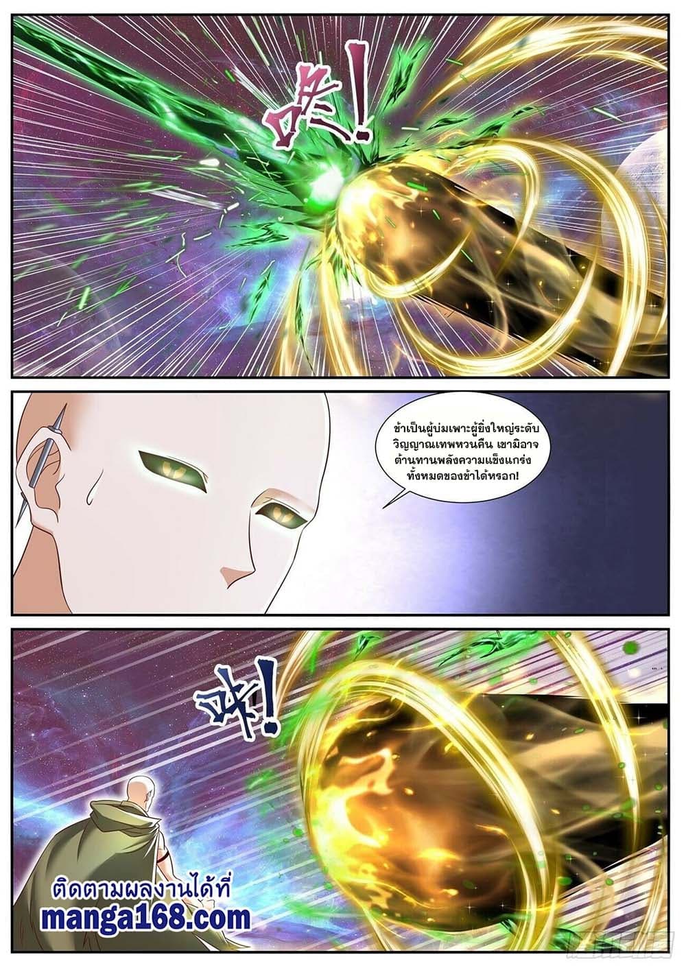 Rebirth Of the Urban Immortal Cultivator page 2
