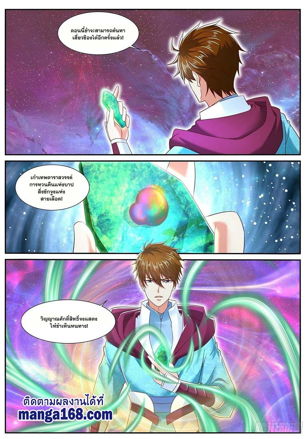Rebirth Of the Urban Immortal Cultivator page 5