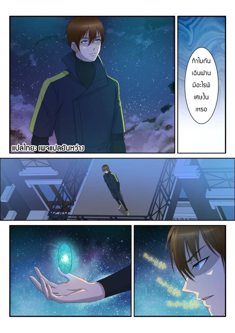 Rebirth Of the Urban Immortal Cultivator page 3