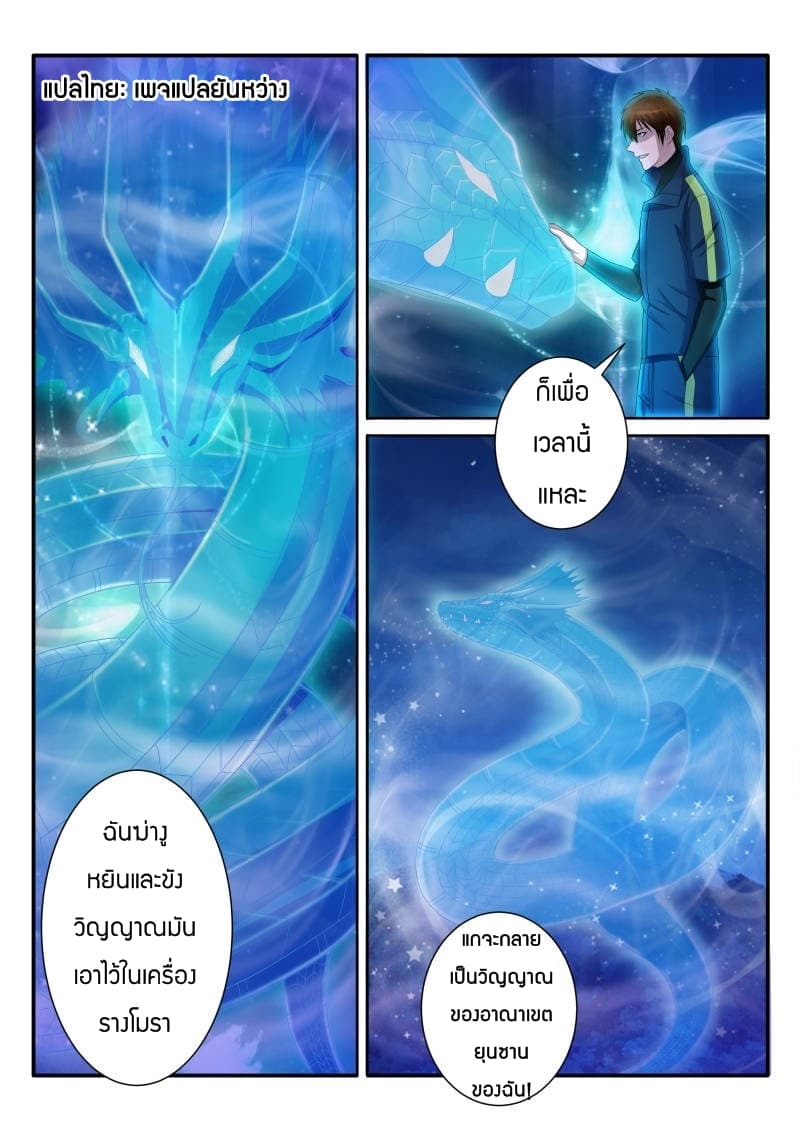 Rebirth Of the Urban Immortal Cultivator page 4