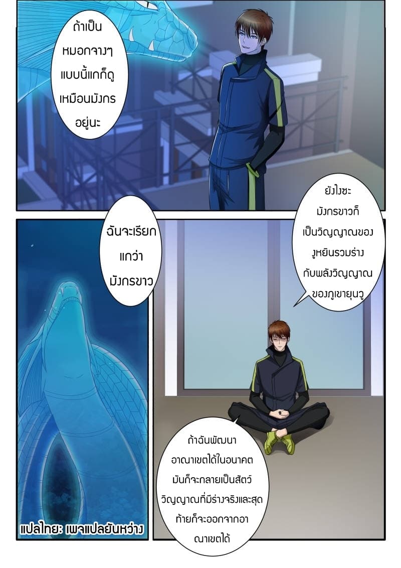 Rebirth Of the Urban Immortal Cultivator page 5