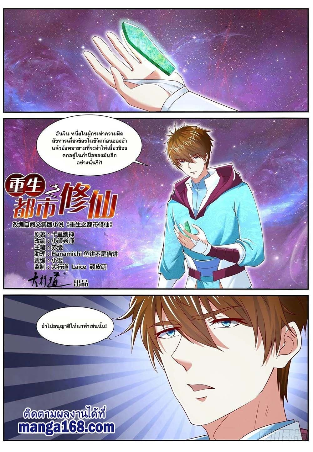 Rebirth Of the Urban Immortal Cultivator page 1