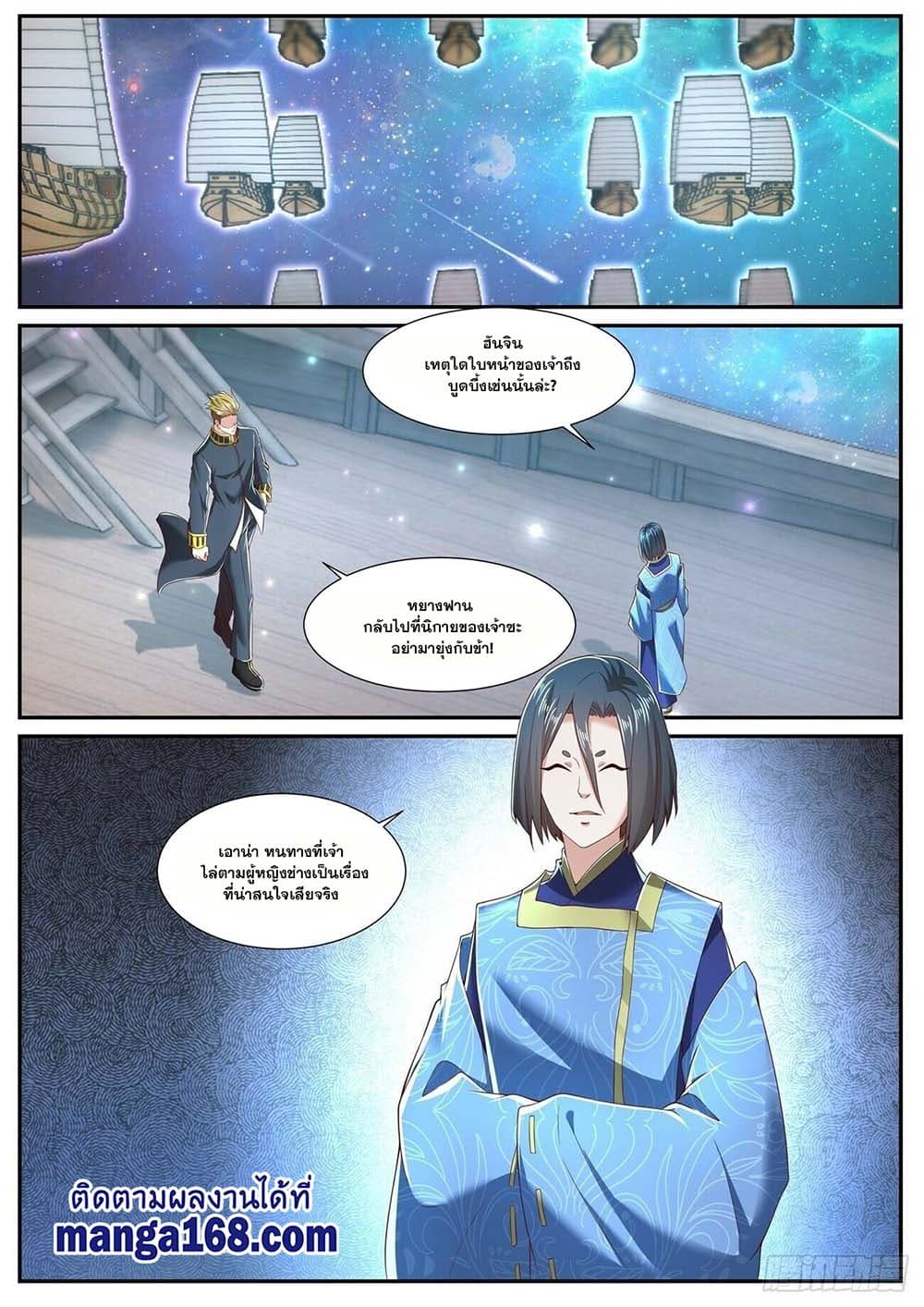 Rebirth Of the Urban Immortal Cultivator page 2