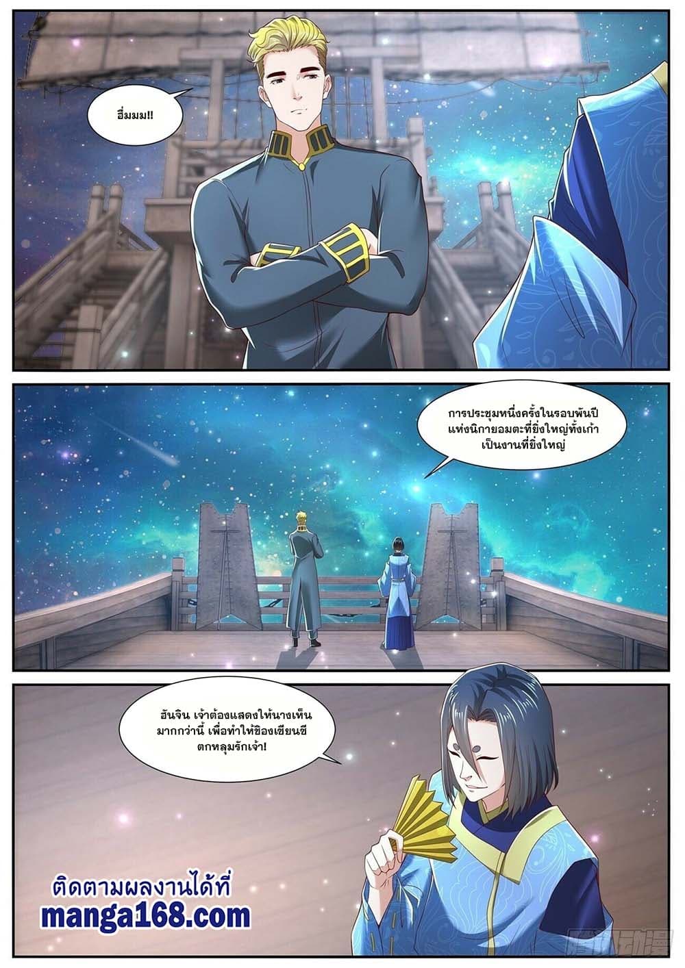 Rebirth Of the Urban Immortal Cultivator page 3