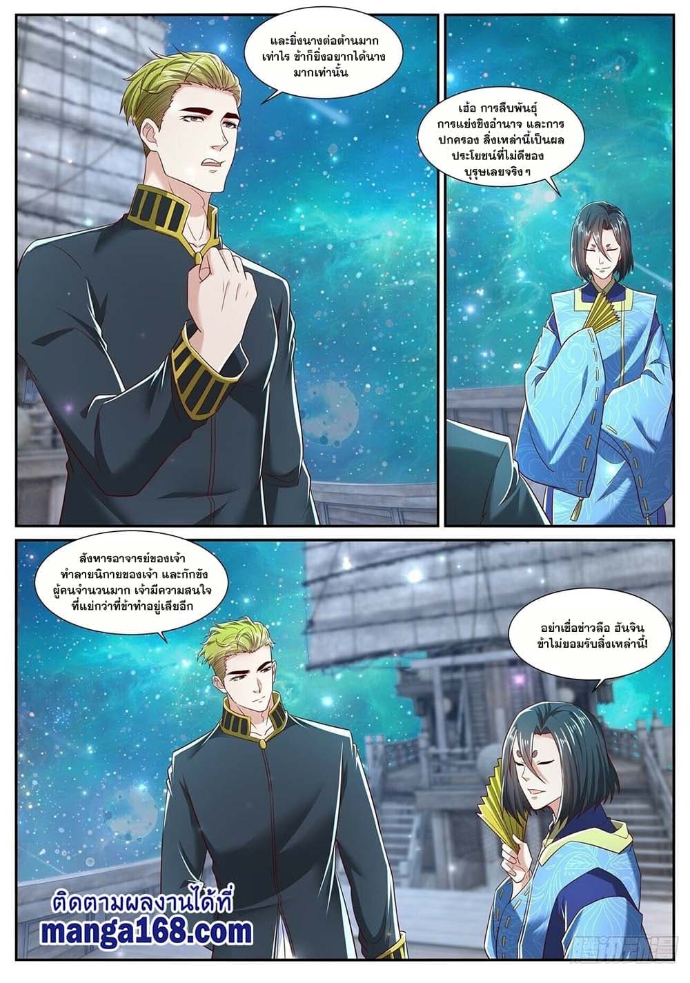 Rebirth Of the Urban Immortal Cultivator page 7
