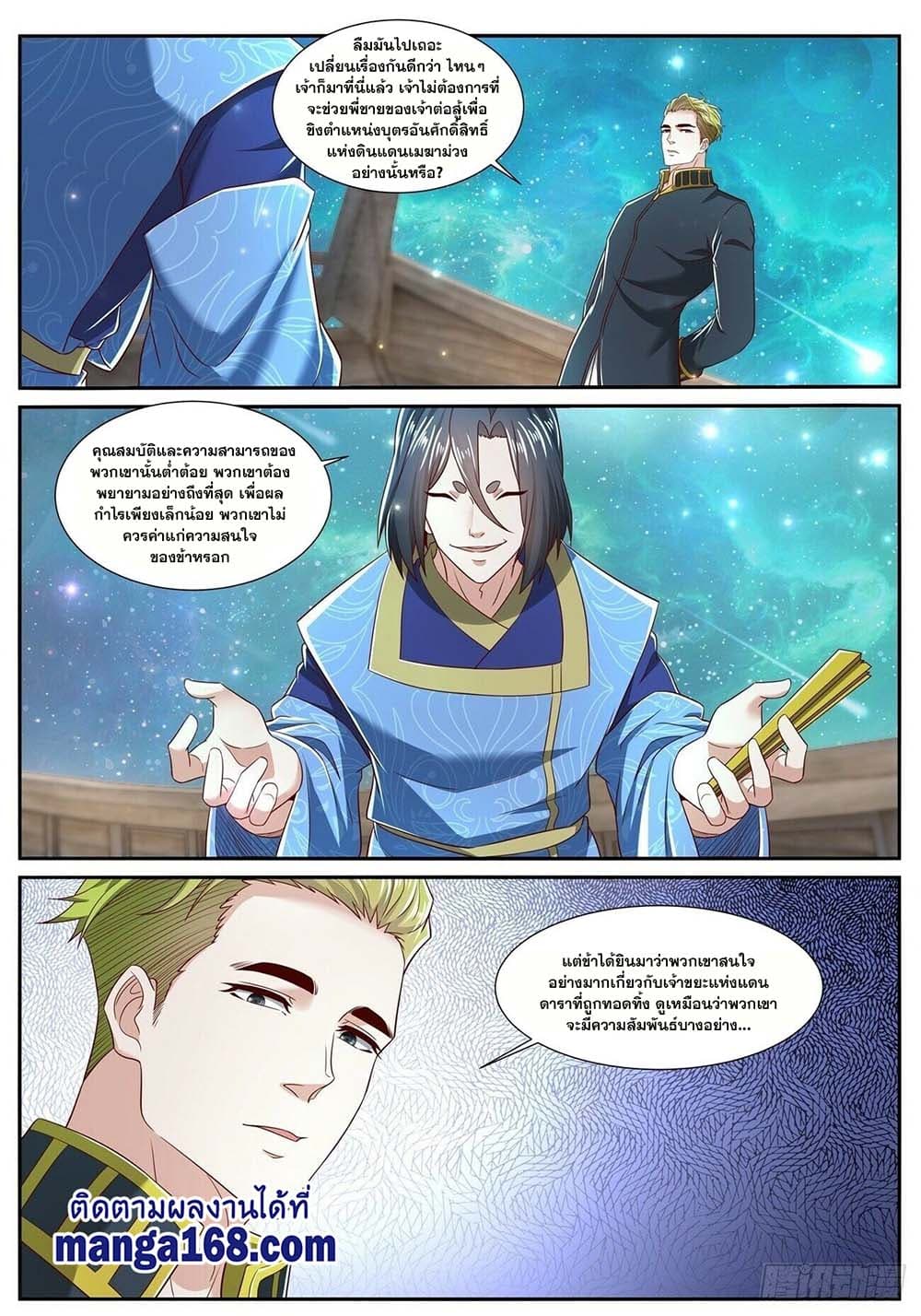 Rebirth Of the Urban Immortal Cultivator page 8