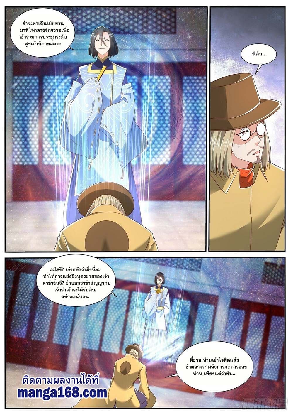 Rebirth Of the Urban Immortal Cultivator page 2