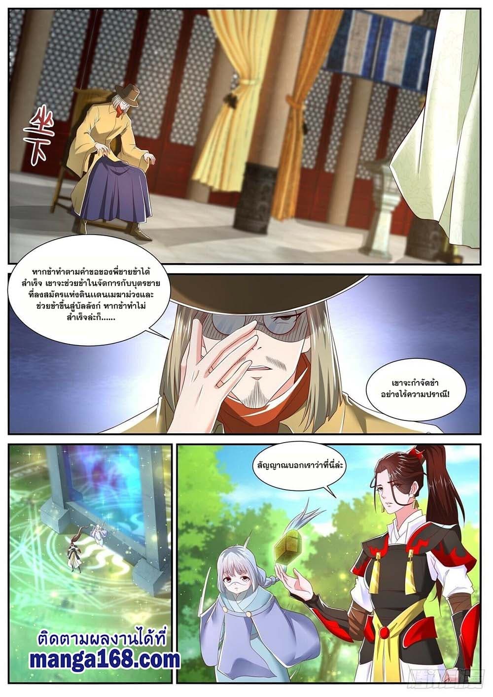 Rebirth Of the Urban Immortal Cultivator page 5