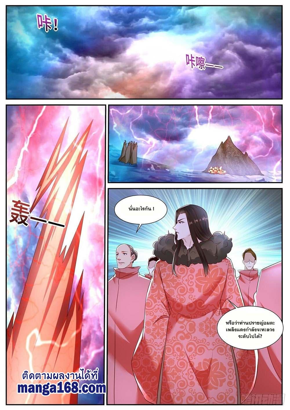 Rebirth Of the Urban Immortal Cultivator page 8