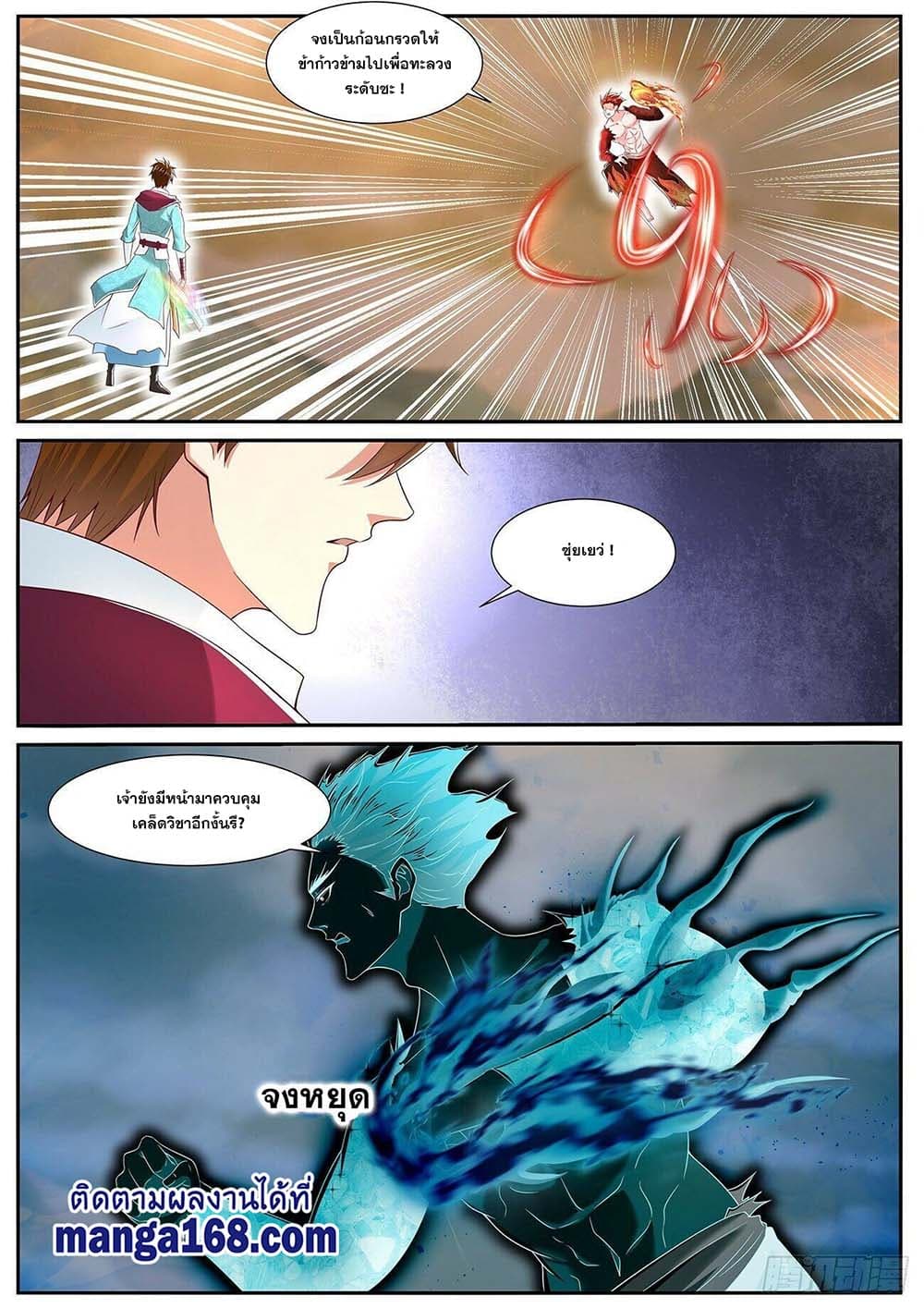 Rebirth Of the Urban Immortal Cultivator page 3