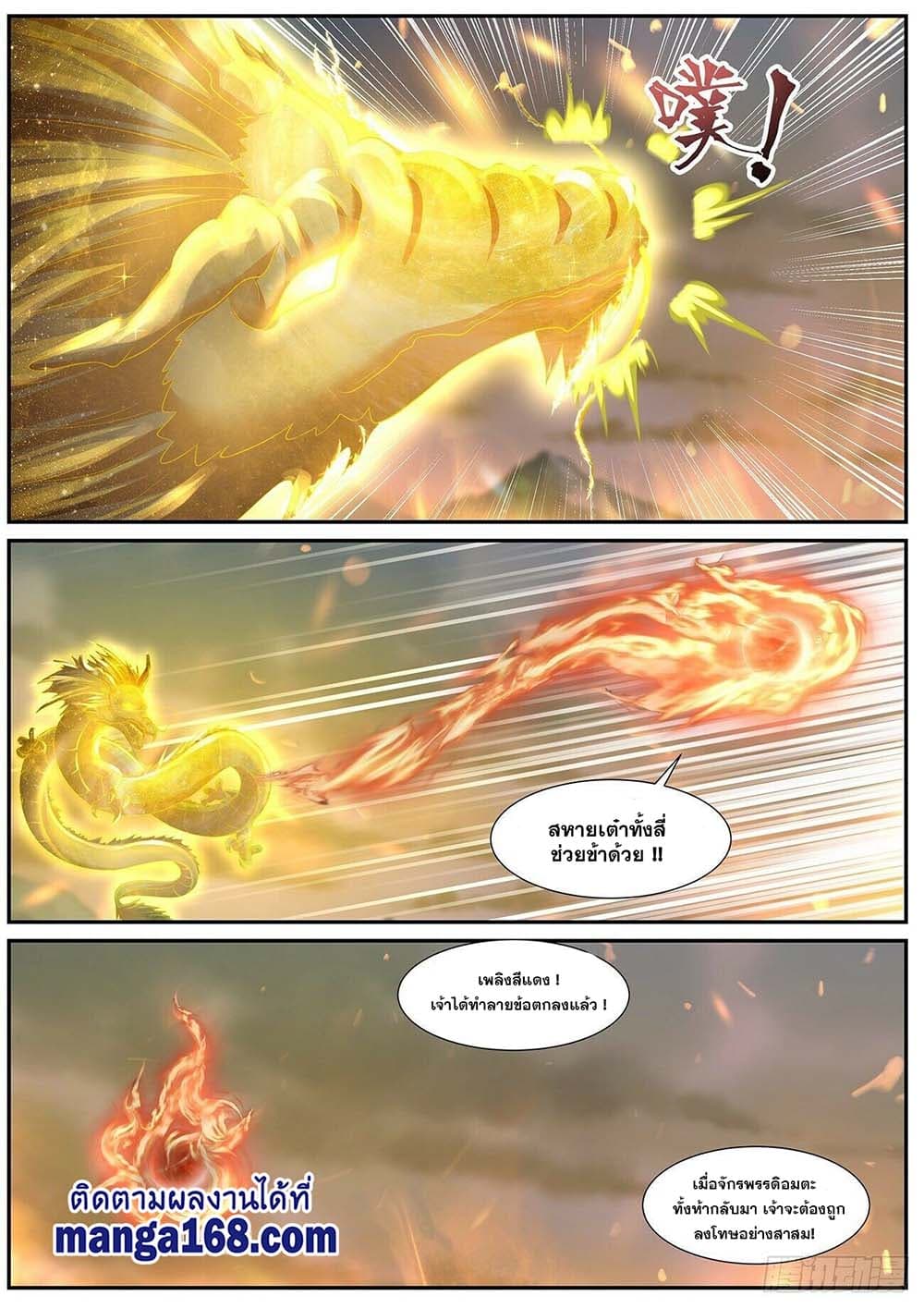 Rebirth Of the Urban Immortal Cultivator page 6