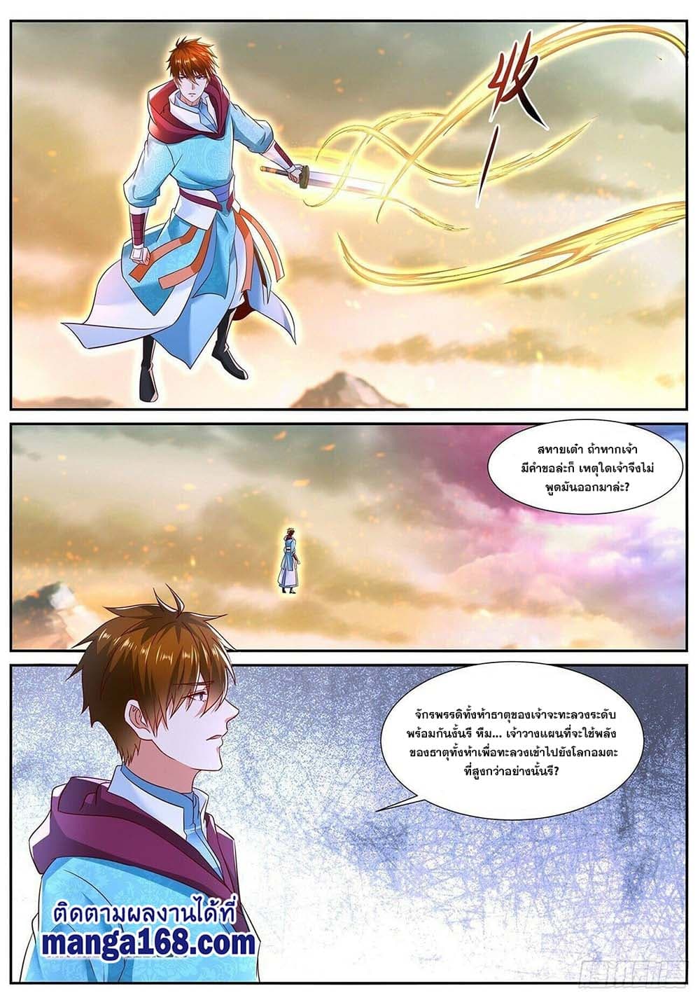 Rebirth Of the Urban Immortal Cultivator page 7