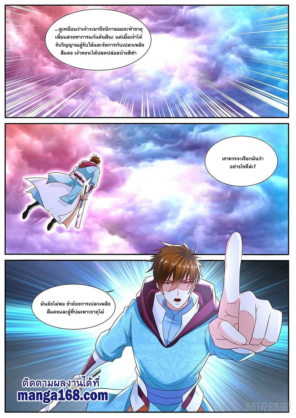 Rebirth Of the Urban Immortal Cultivator page 8