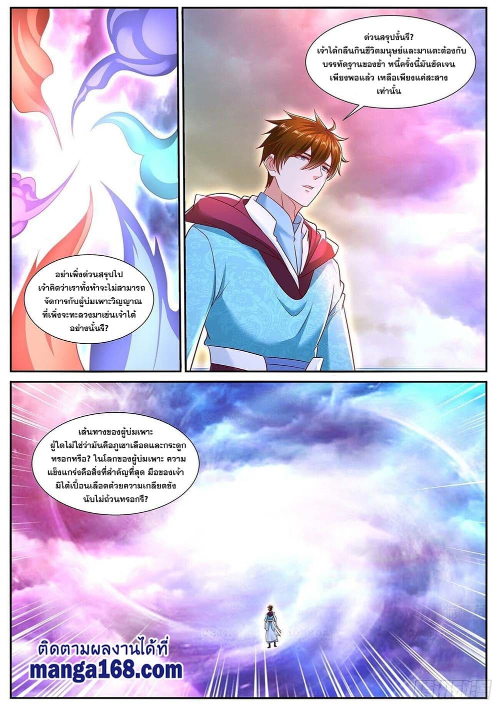 Rebirth Of the Urban Immortal Cultivator page 9