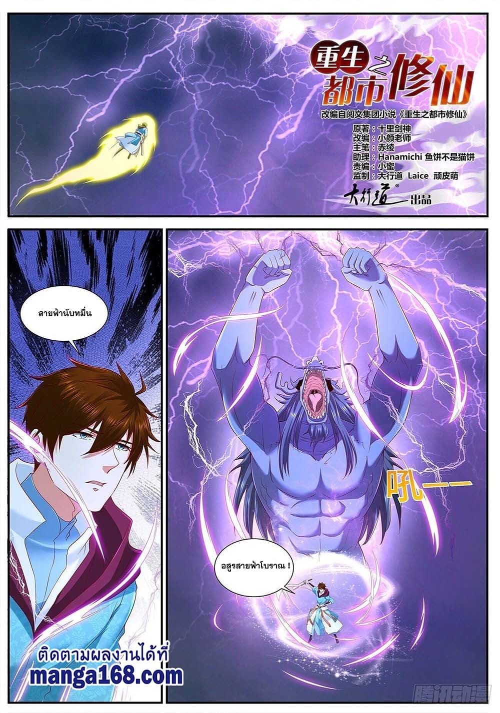 Rebirth Of the Urban Immortal Cultivator page 1