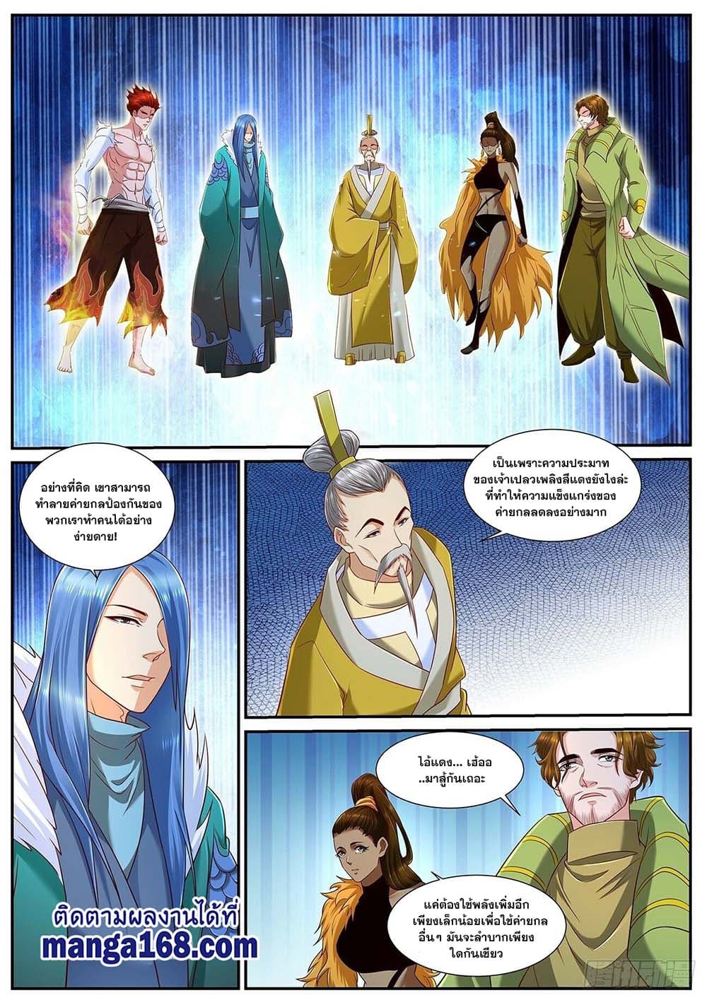 Rebirth Of the Urban Immortal Cultivator page 10