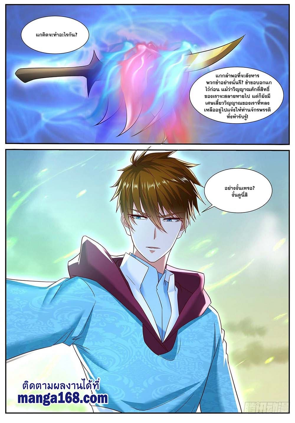 Rebirth Of the Urban Immortal Cultivator page 5