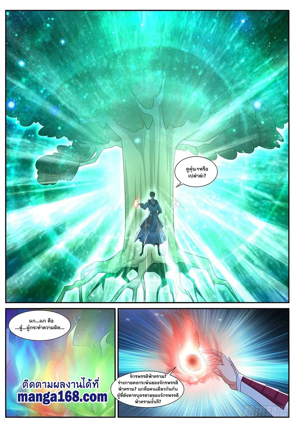 Rebirth Of the Urban Immortal Cultivator page 6
