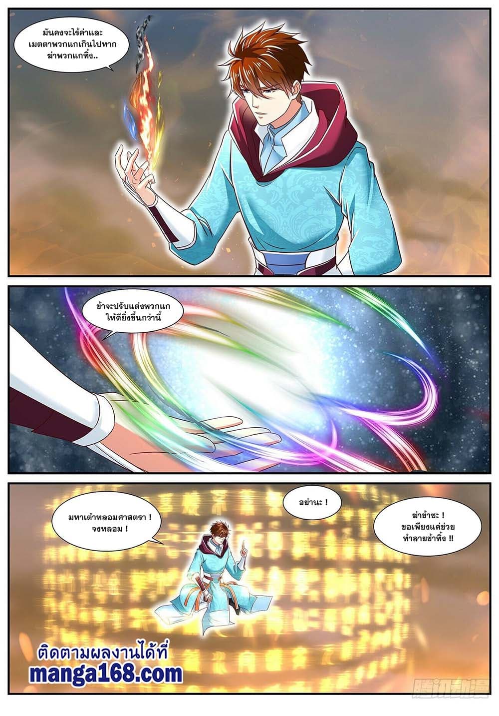 Rebirth Of the Urban Immortal Cultivator page 8