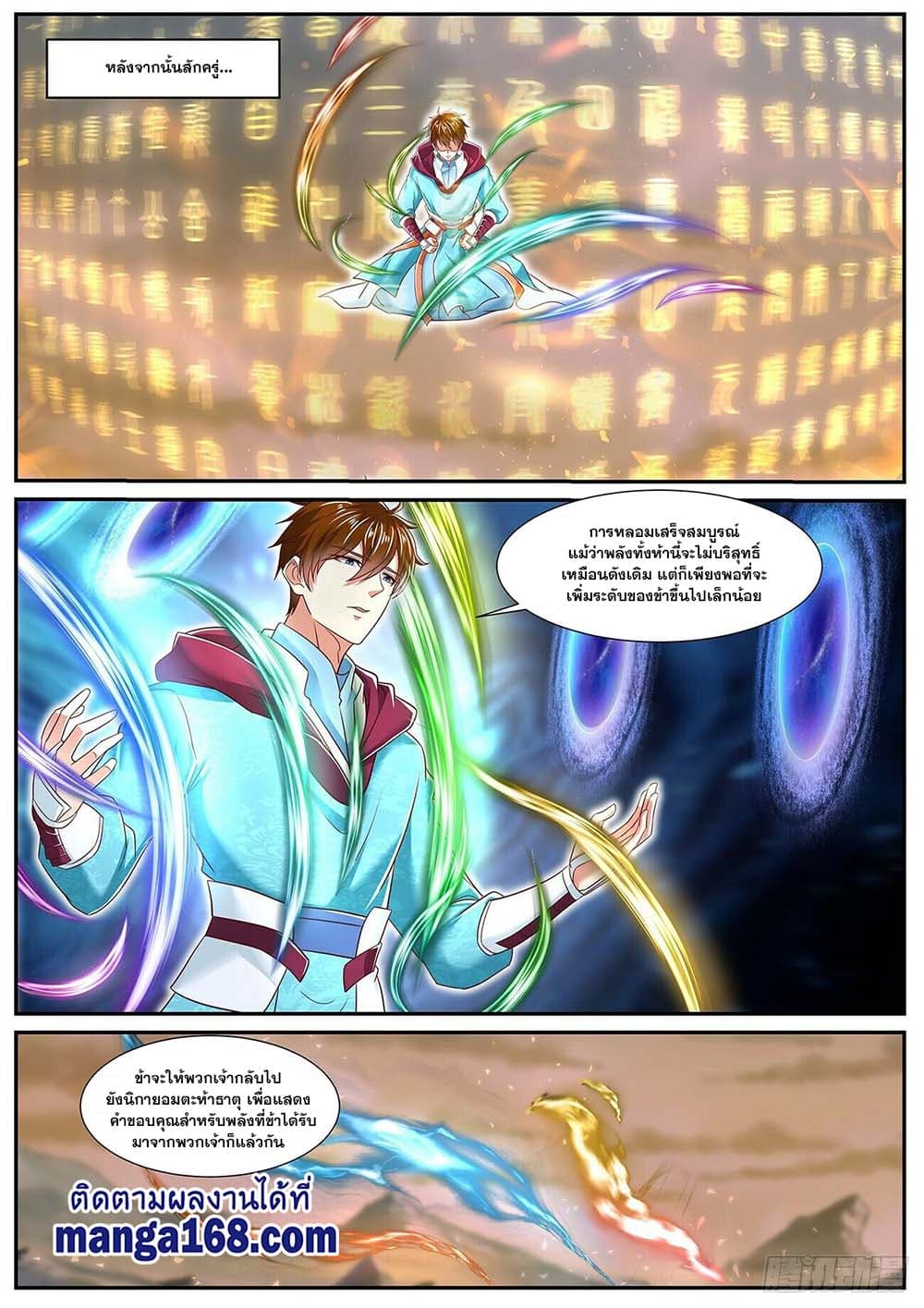 Rebirth Of the Urban Immortal Cultivator page 9