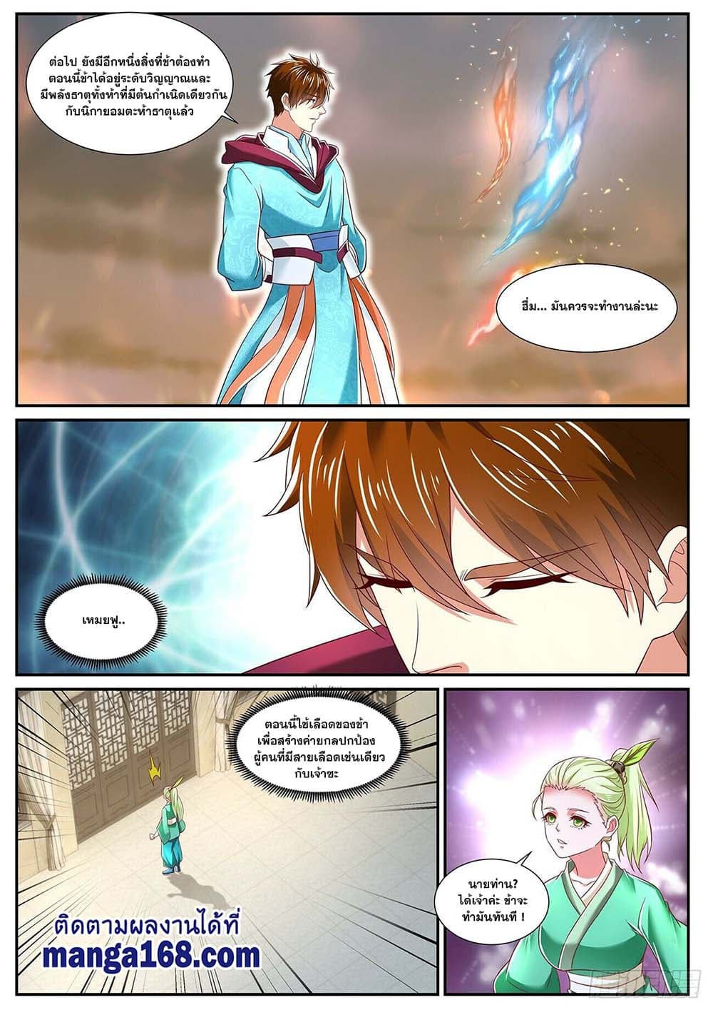 Rebirth Of the Urban Immortal Cultivator page 10