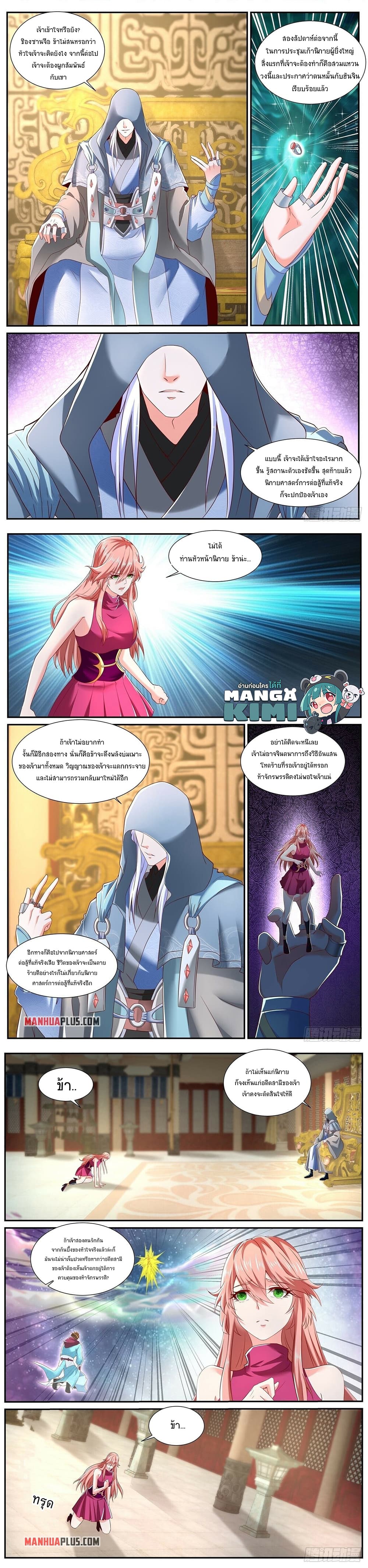 Rebirth Of the Urban Immortal Cultivator page 2