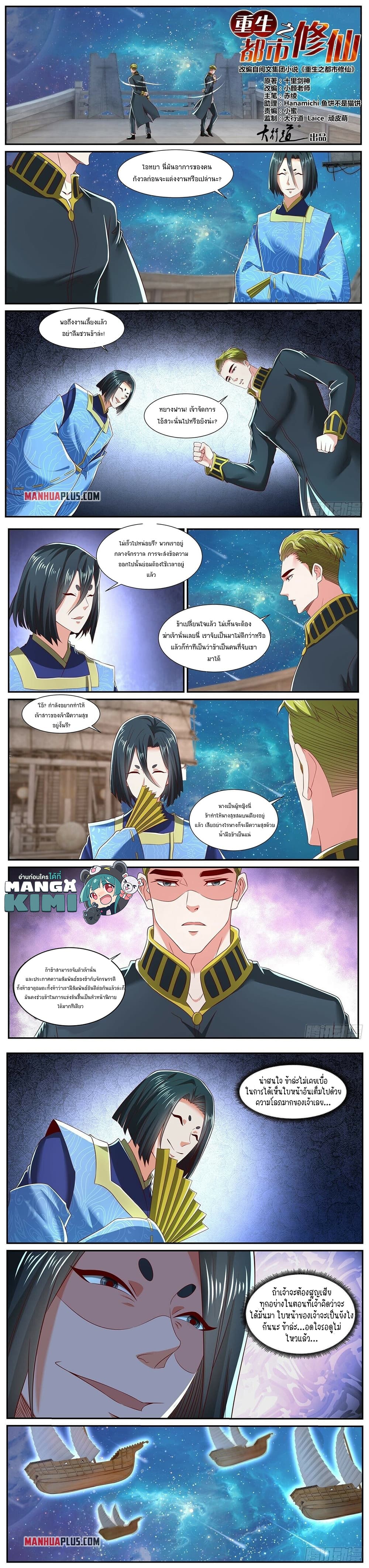 Rebirth Of the Urban Immortal Cultivator page 4