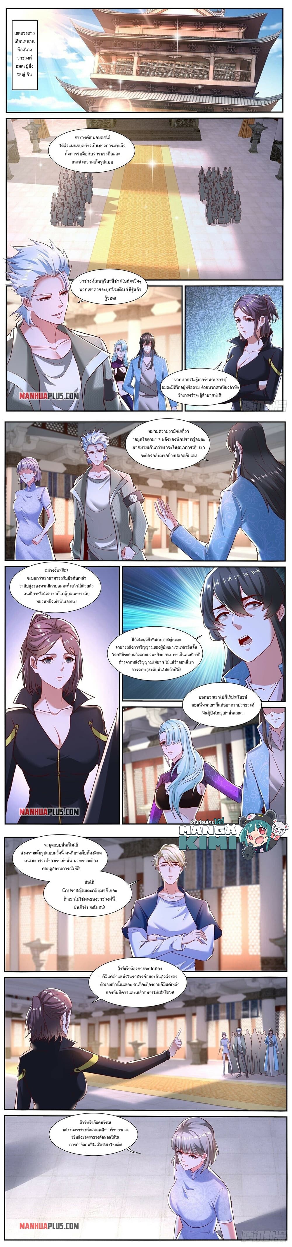 Rebirth Of the Urban Immortal Cultivator page 2