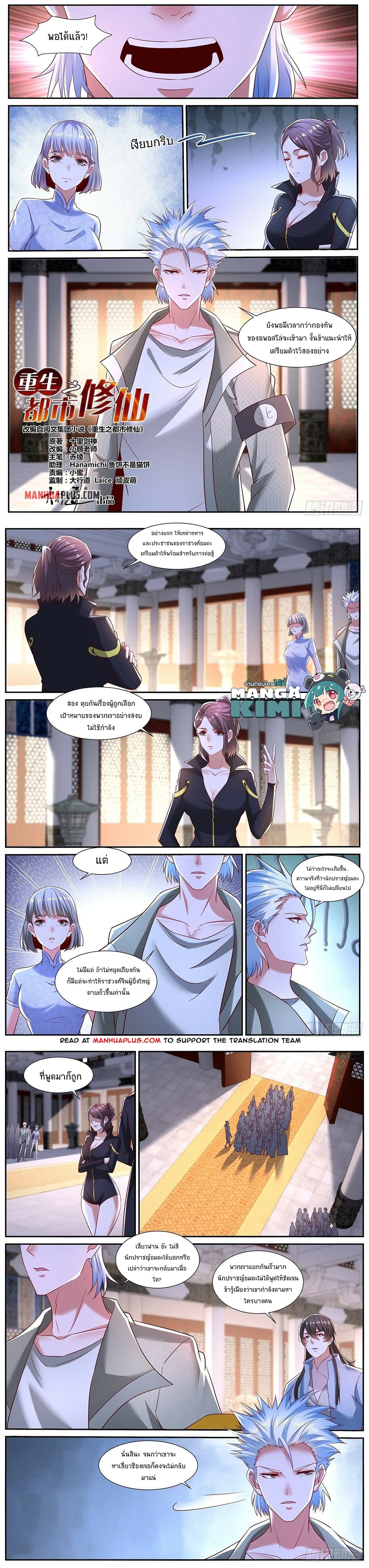 Rebirth Of the Urban Immortal Cultivator page 3