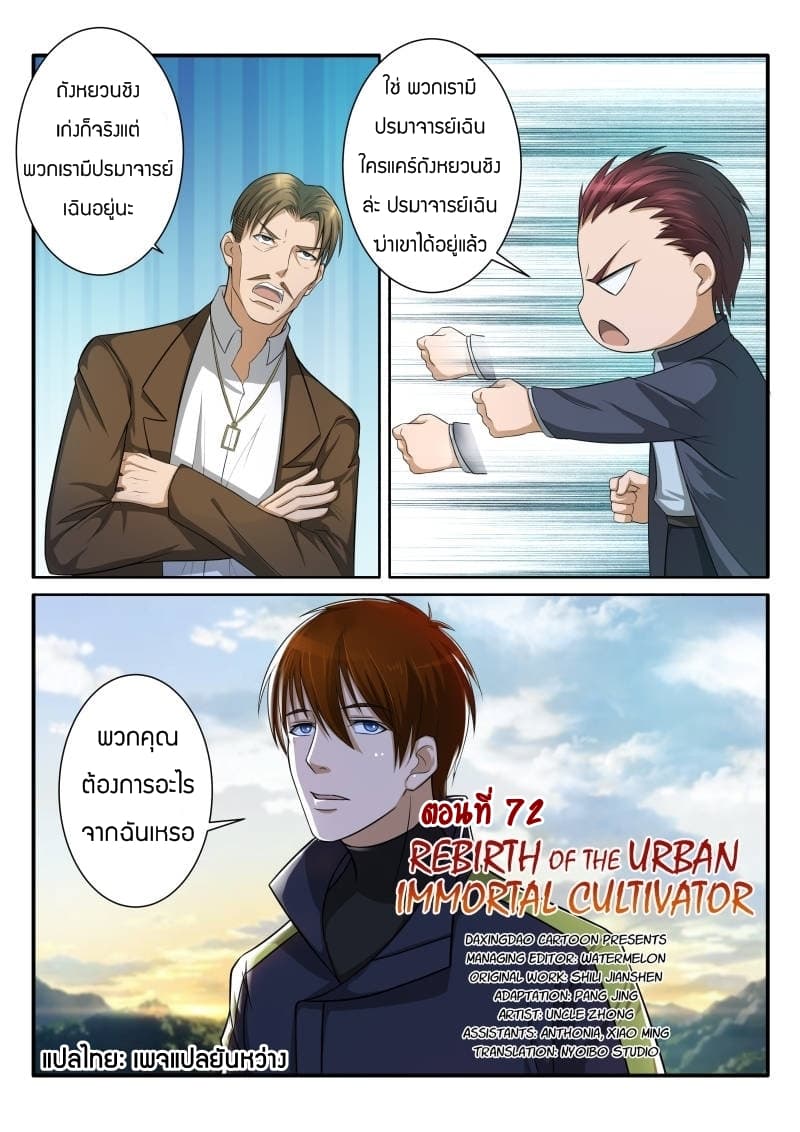 Rebirth Of the Urban Immortal Cultivator page 2